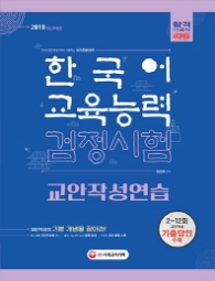 한국어교육능력검정시험 교안작성연습(2018)